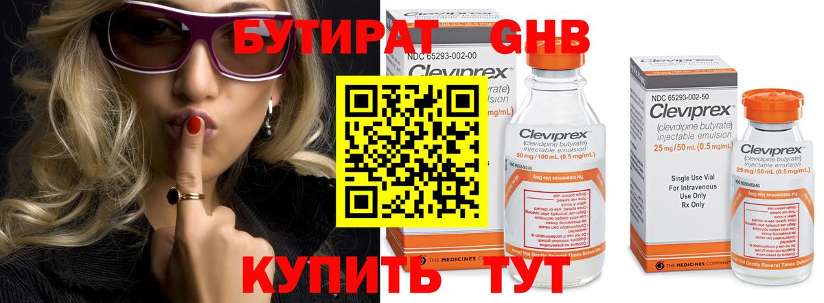 БУТИРАТ оксибутират Кондопога