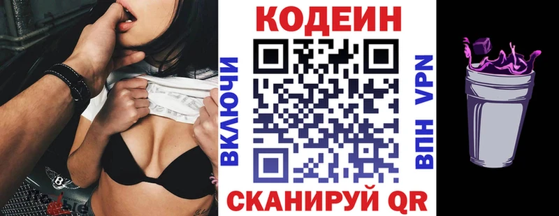 Кодеин напиток Lean (лин)  KRAKEN   Кондопога 