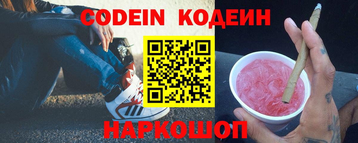 Кондопога  Кодеиновый сироп Lean напиток Lean (лин)  Вход с VPN 