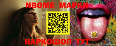 марки nbome Вышний Волочёк